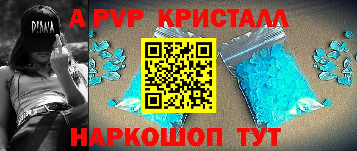 Alpha-PVP  Вход с VPN  Холмск  Alpha PVP Соль  A-PVP Crystall 