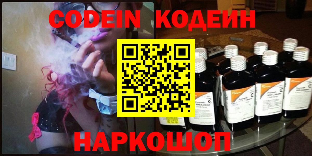 Холмск  Кодеиновый сироп Lean напиток Lean (лин)  Вход с VPN  Codein Purple Drank 