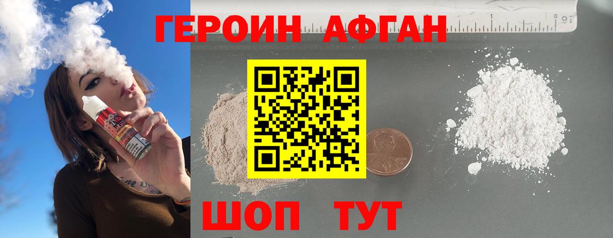ГЕРОИН белый Холмск